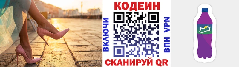 Кодеин Purple Drank  Чудово 